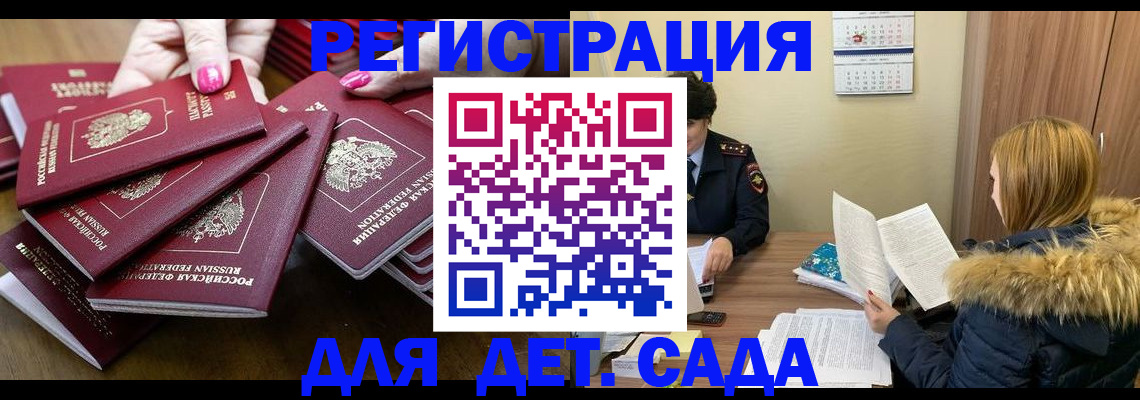 купить прописку в Фурманове
