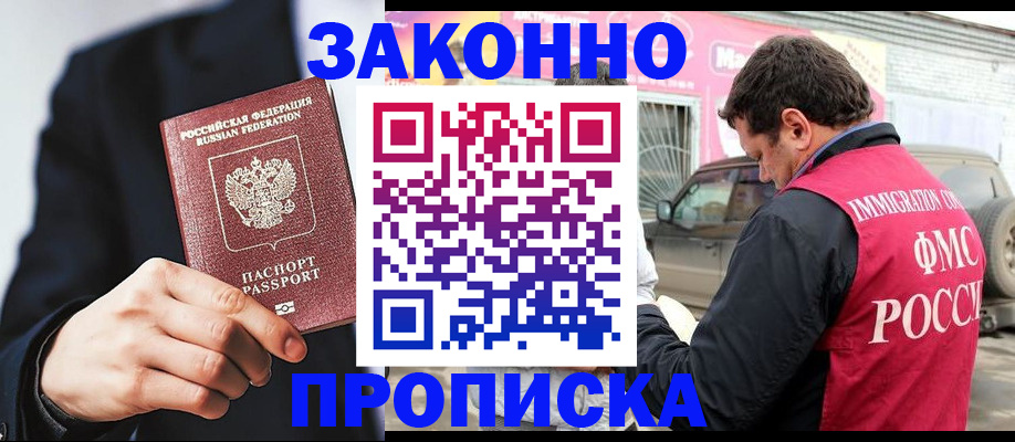 прописка в квартире в Фурманове