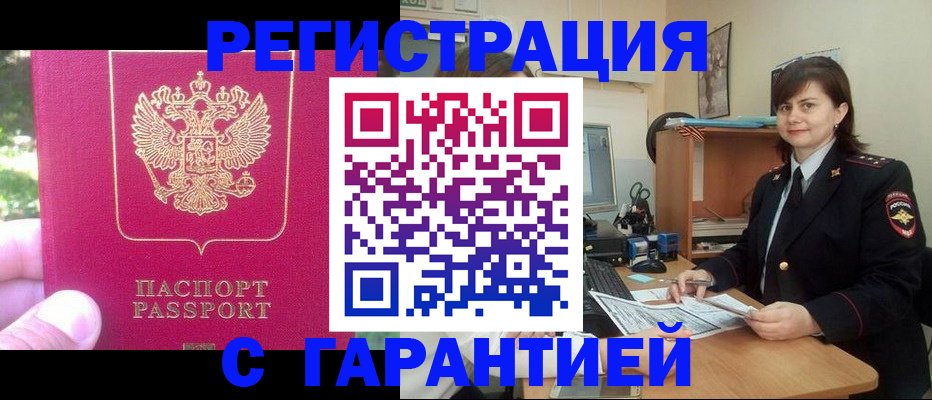 прописка штамп в Фурманове