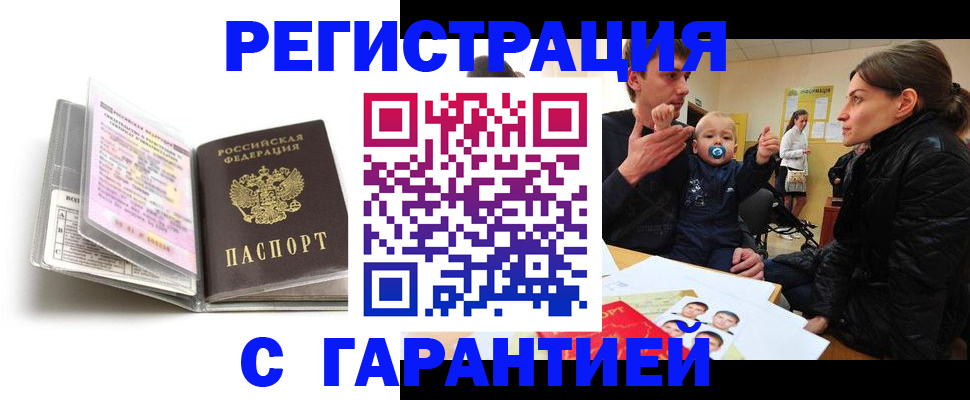 временная регистрация недорого в Фурманове