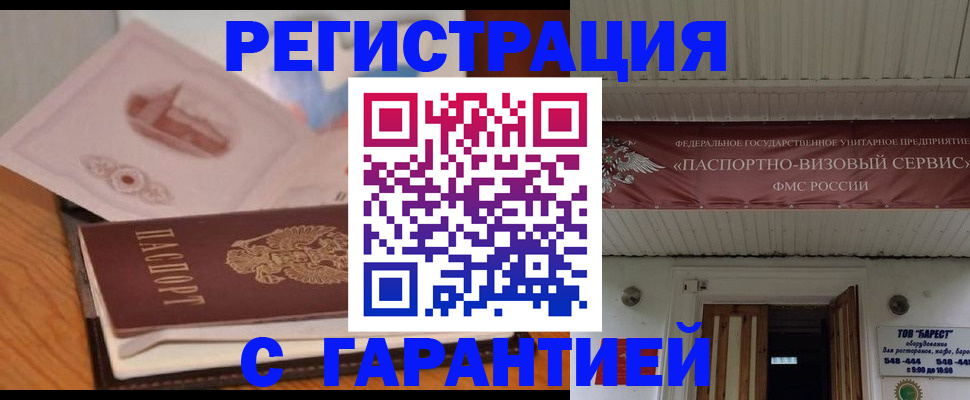 временная регистрация для школы в Фурманове