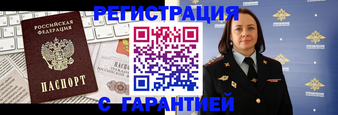 прописка регистрация в Фурманове